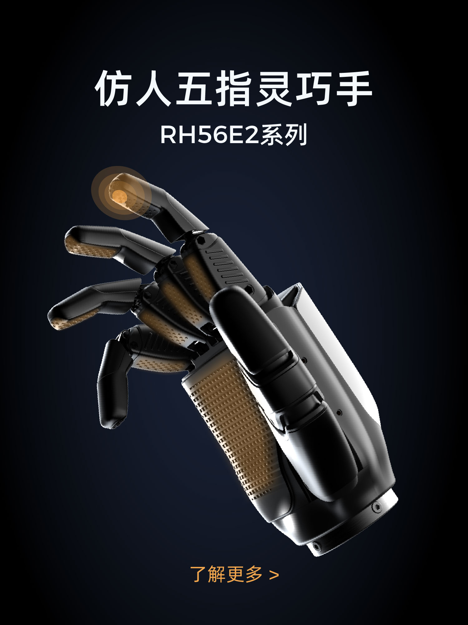靈巧手
